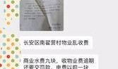 石家庄物业最新爆料消息,揭秘小区管理背后的真相